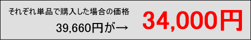9点セット