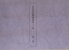 安冨祖流舞踊地謡工工四　第一巻