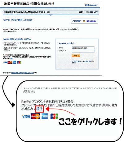 paypal決済手順1