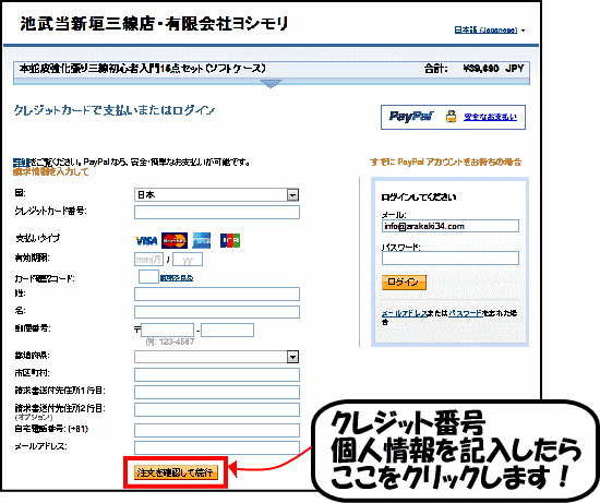 paypal決済手順2
