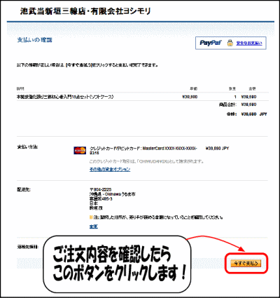 paypal決済手順3