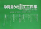 沖縄島うたポップス工工四（緑版）