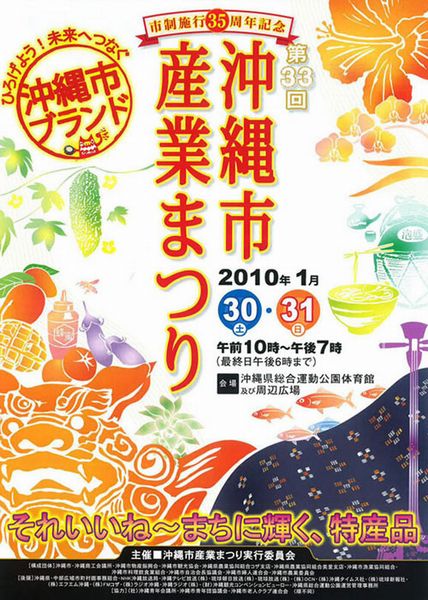 第33回沖縄市産業まつり